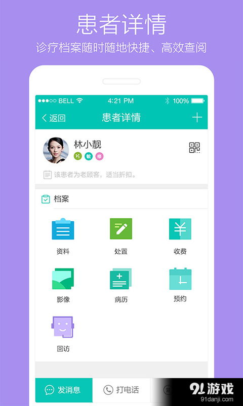 牙醫(yī)管家v3.3.4安卓版下載指南 91手游網(wǎng)提供便捷服務(wù)