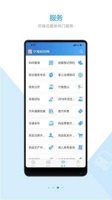 寧海政府網移動端下載指南 官方APP與第三方平臺獲取途徑解析